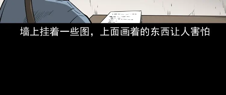《三老爷诡事会》蜘蛛人（上） 第159页