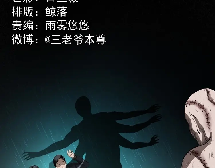 《三老爷诡事会》蜘蛛人（上） 第2页