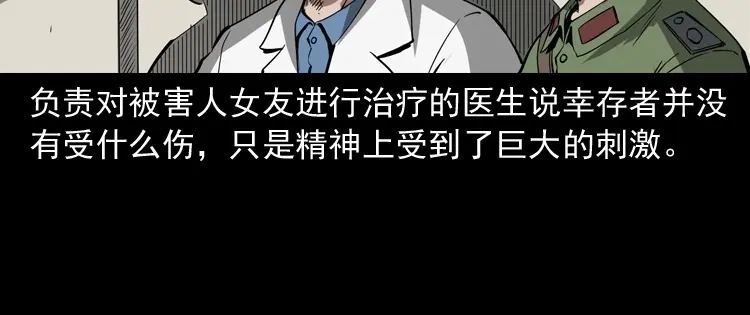 《三老爷诡事会》蜘蛛人（上） 第36页