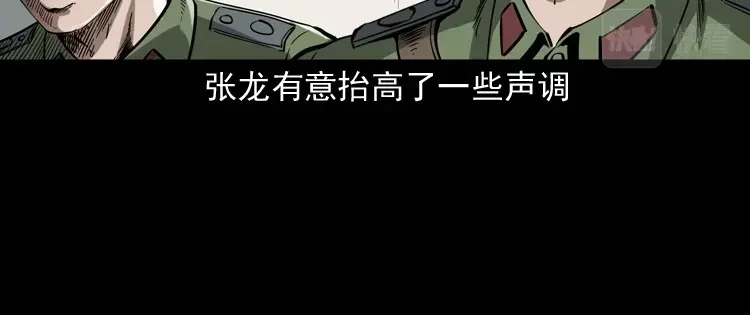 《三老爷诡事会》蜘蛛人（上） 第129页