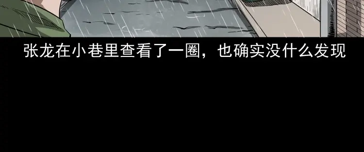 《三老爷诡事会》蜘蛛人（上） 第30页