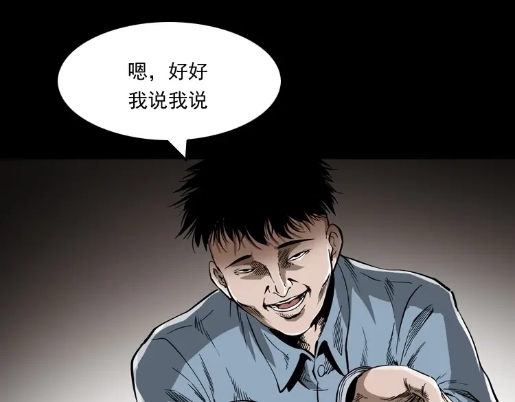 《三老爷诡事会》蜘蛛人（上） 第130页