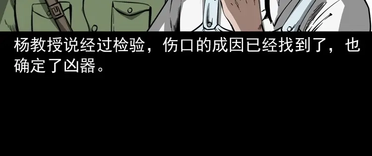 《三老爷诡事会》蜘蛛人（上） 第91页