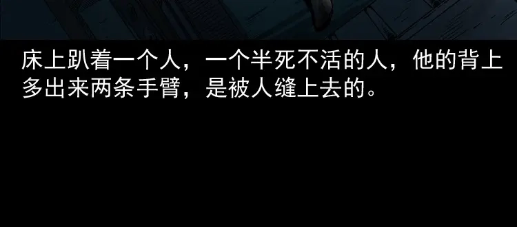 《三老爷诡事会》蜘蛛人（上） 第174页