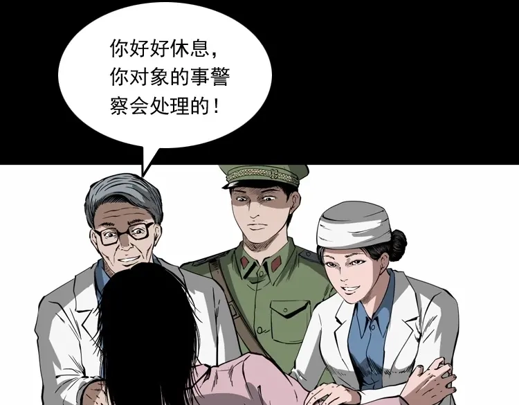 《三老爷诡事会》蜘蛛人（上） 第84页