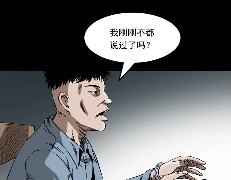 《三老爷诡事会》蜘蛛人（上） 第126页