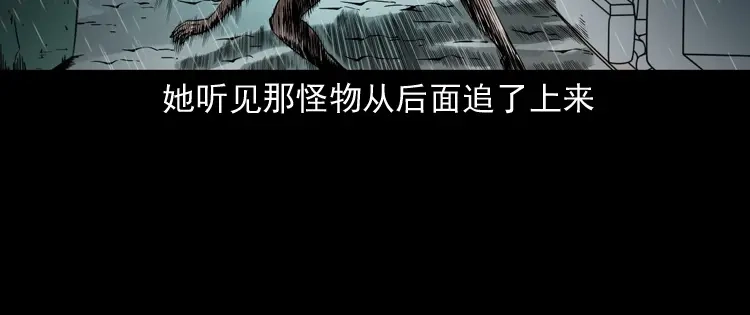 《三老爷诡事会》蜘蛛人（上） 第72页