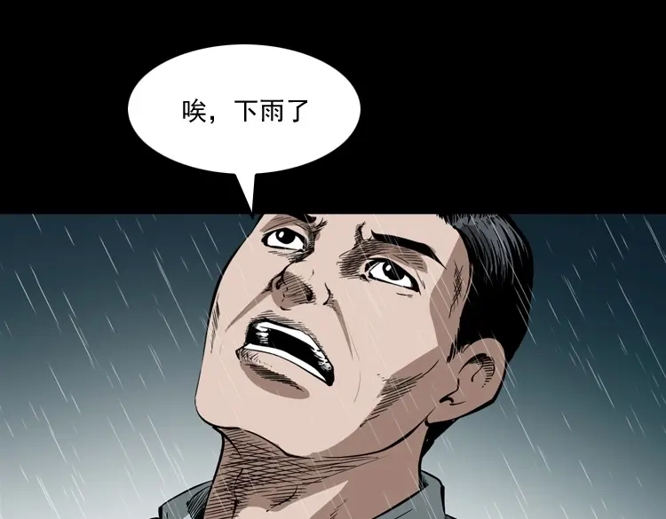 《三老爷诡事会》蜘蛛人（上） 第55页