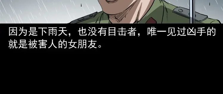 《三老爷诡事会》蜘蛛人（上） 第26页