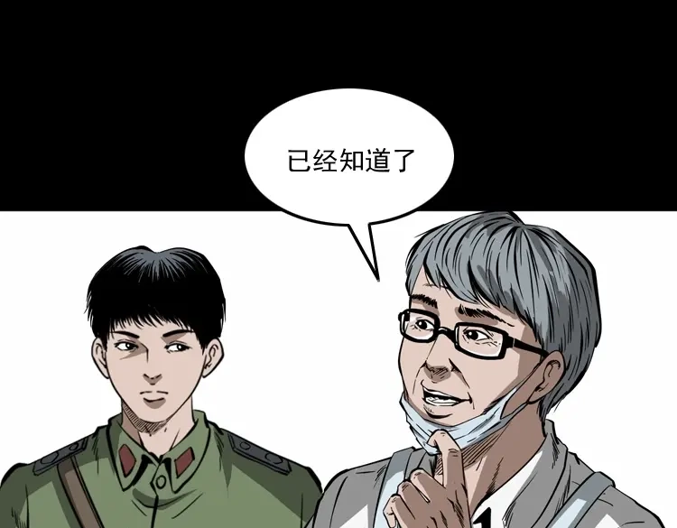 《三老爷诡事会》蜘蛛人（上） 第90页