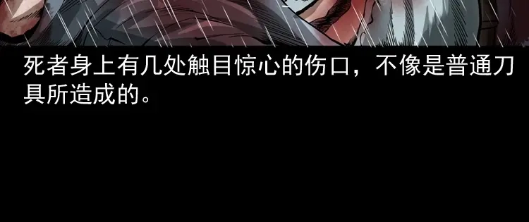 《三老爷诡事会》蜘蛛人（上） 第19页