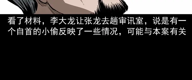 《三老爷诡事会》蜘蛛人（上） 第115页