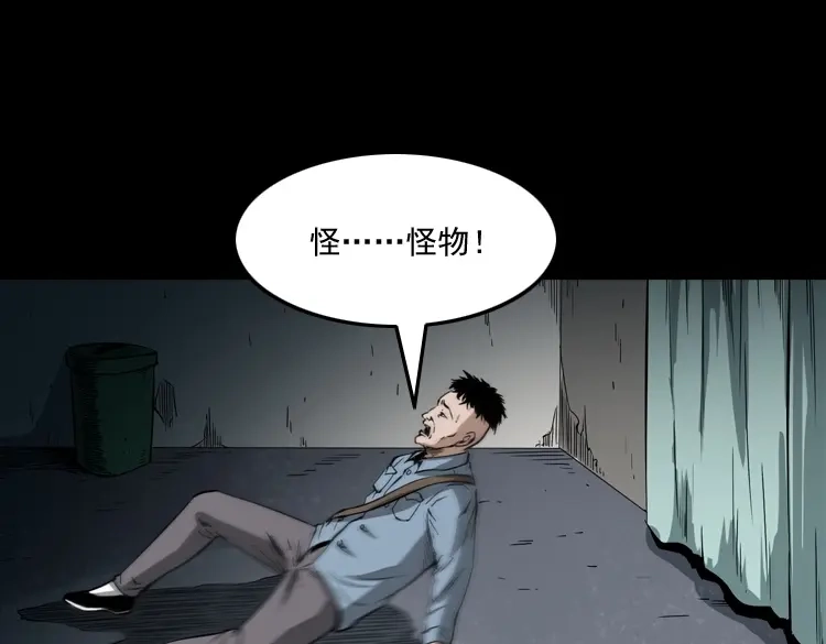 《三老爷诡事会》蜘蛛人（上） 第177页