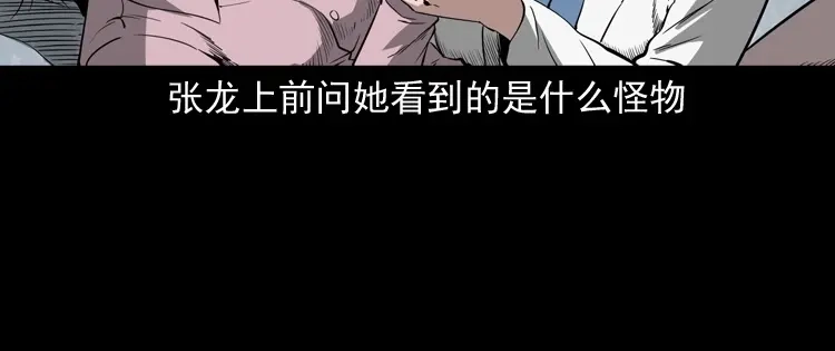 《三老爷诡事会》蜘蛛人（上） 第46页