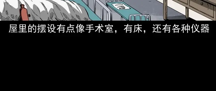 《三老爷诡事会》蜘蛛人（上） 第157页