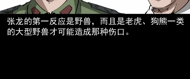 《三老爷诡事会》蜘蛛人（上） 第101页