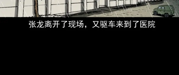 《三老爷诡事会》蜘蛛人（上） 第34页