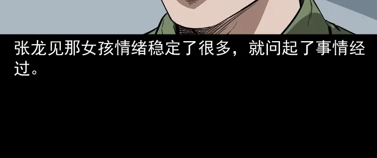 《三老爷诡事会》蜘蛛人（上） 第50页