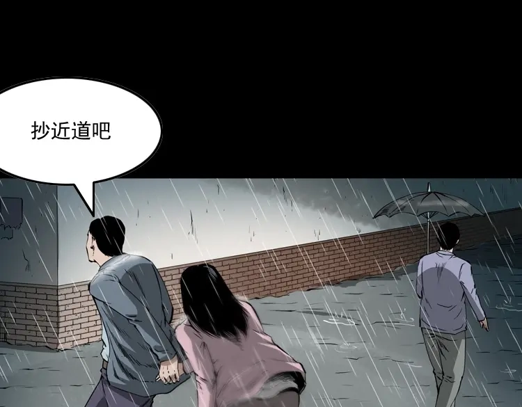 《三老爷诡事会》蜘蛛人（上） 第57页