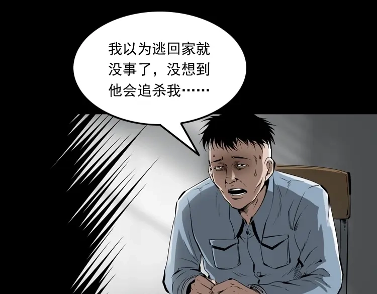 《三老爷诡事会》蜘蛛人（上） 第199页
