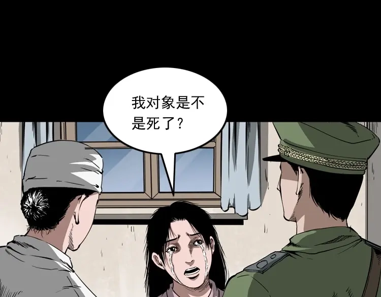 《三老爷诡事会》蜘蛛人（上） 第82页