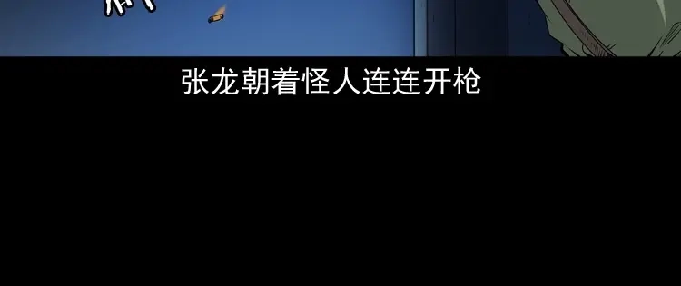 《三老爷诡事会》蜘蛛人（下） 第158页
