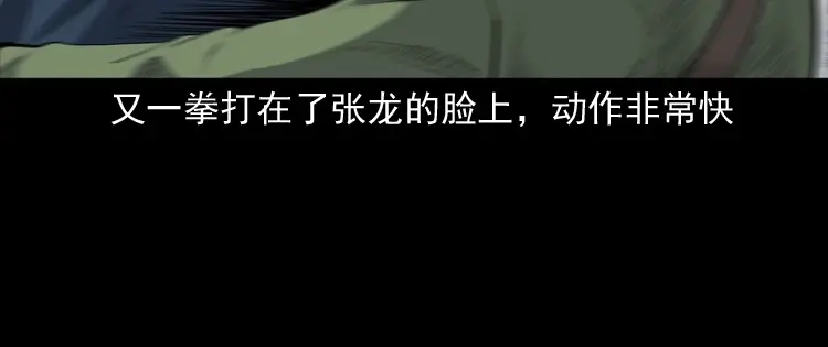 《三老爷诡事会》蜘蛛人（下） 第62页