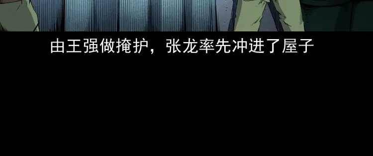 《三老爷诡事会》蜘蛛人（下） 第46页
