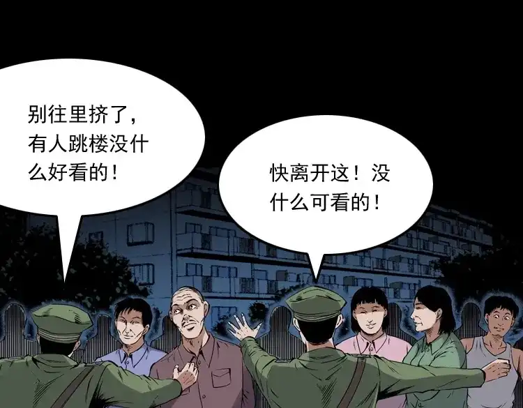 《三老爷诡事会》蜘蛛人（下） 第171页