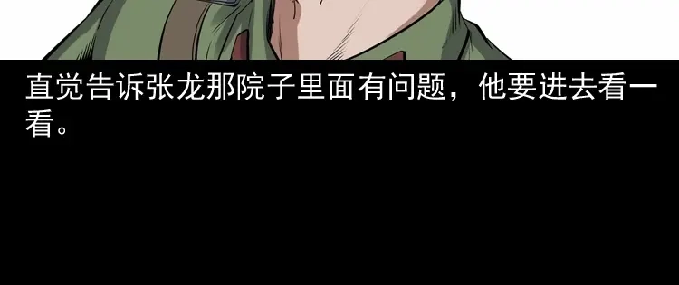 《三老爷诡事会》蜘蛛人（下） 第40页