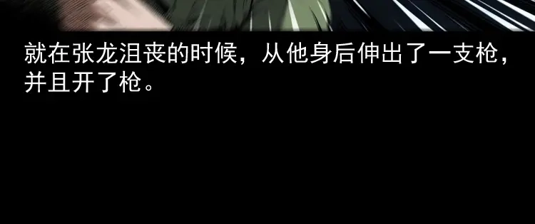 《三老爷诡事会》蜘蛛人（下） 第166页