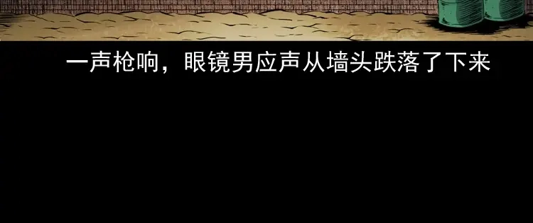 《三老爷诡事会》蜘蛛人（下） 第74页