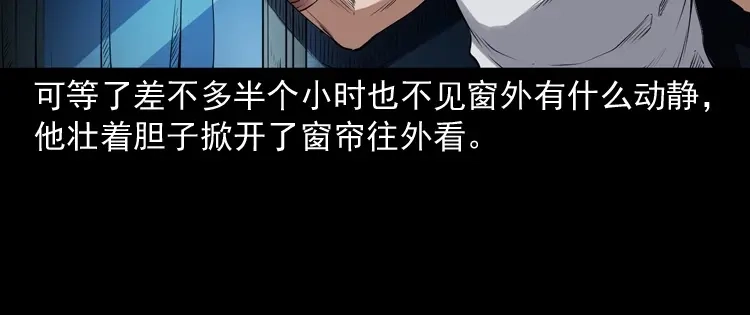 《三老爷诡事会》蜘蛛人（下） 第26页