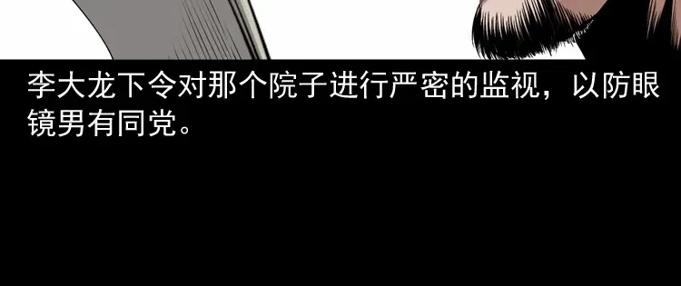 《三老爷诡事会》蜘蛛人（下） 第185页