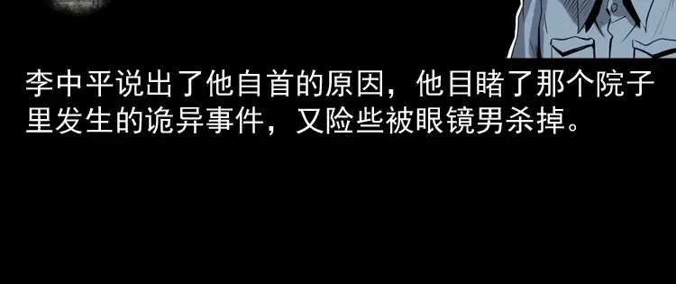 《三老爷诡事会》蜘蛛人（下） 第6页