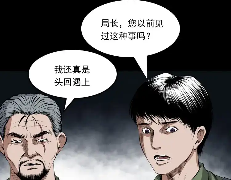 《三老爷诡事会》蜘蛛人（下） 第173页