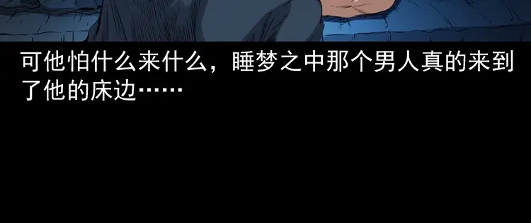 《三老爷诡事会》蜘蛛人（下） 第12页