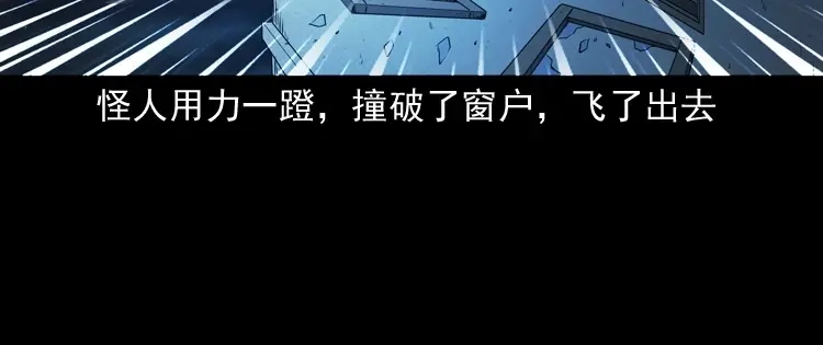 《三老爷诡事会》蜘蛛人（下） 第150页