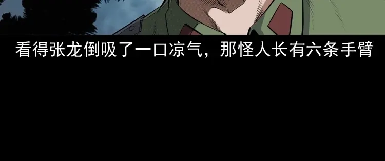 《三老爷诡事会》蜘蛛人（下） 第126页
