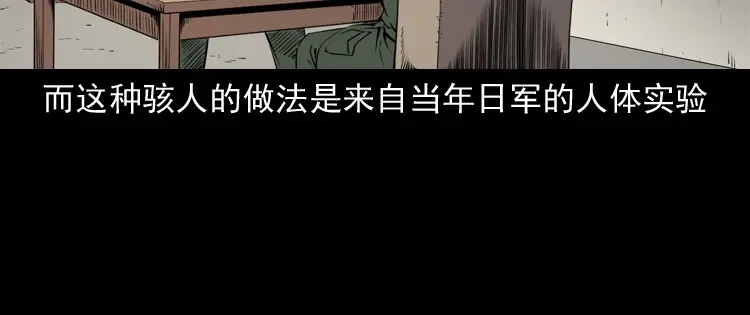 《三老爷诡事会》蜘蛛人（下） 第181页