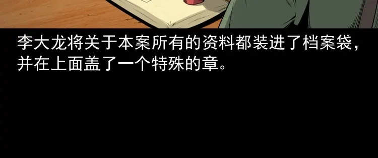 《三老爷诡事会》蜘蛛人（下） 第187页