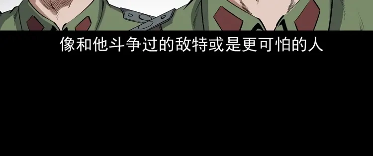 《三老爷诡事会》蜘蛛人（下） 第92页