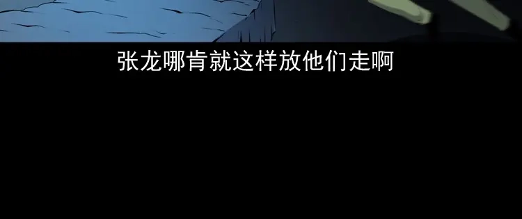 《三老爷诡事会》蜘蛛人（下） 第152页