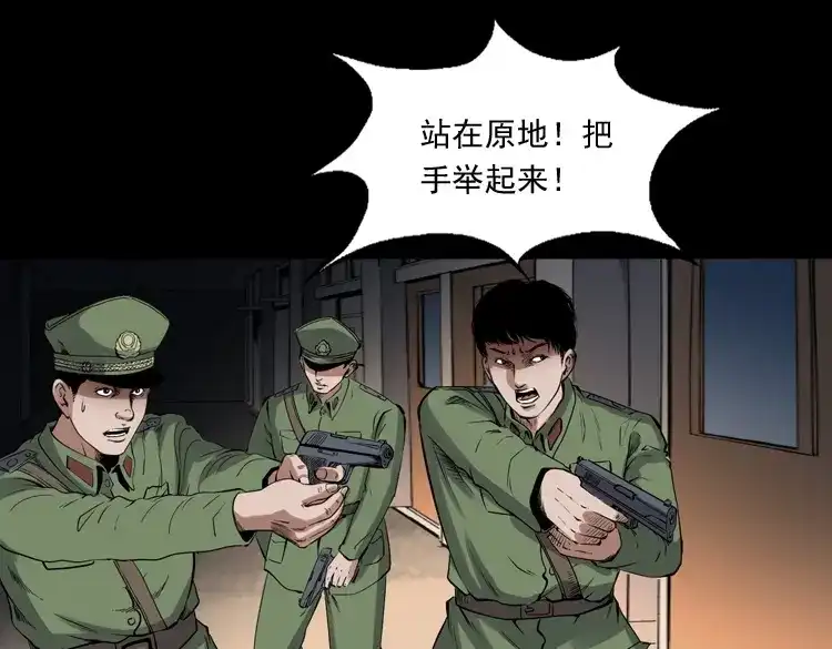 《三老爷诡事会》蜘蛛人（下） 第117页