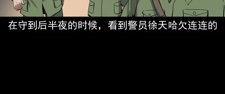 《三老爷诡事会》蜘蛛人（下） 第104页