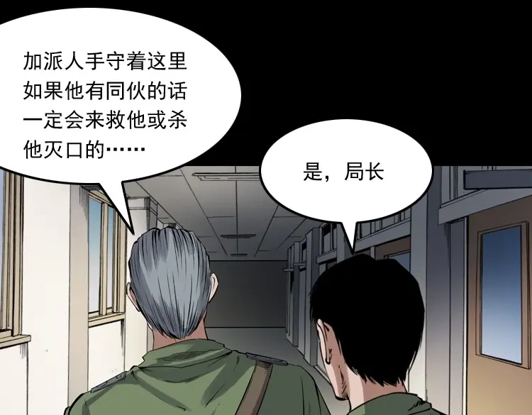 《三老爷诡事会》蜘蛛人（下） 第99页