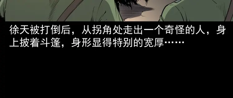 《三老爷诡事会》蜘蛛人（下） 第114页
