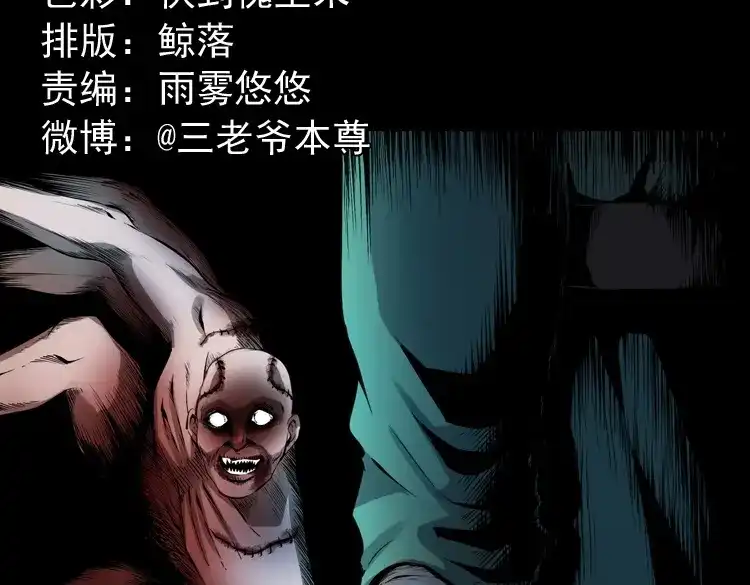 《三老爷诡事会》蜘蛛人（下） 第2页