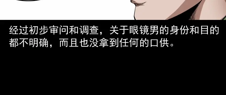 《三老爷诡事会》蜘蛛人（下） 第82页