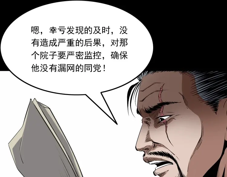 《三老爷诡事会》蜘蛛人（下） 第184页
